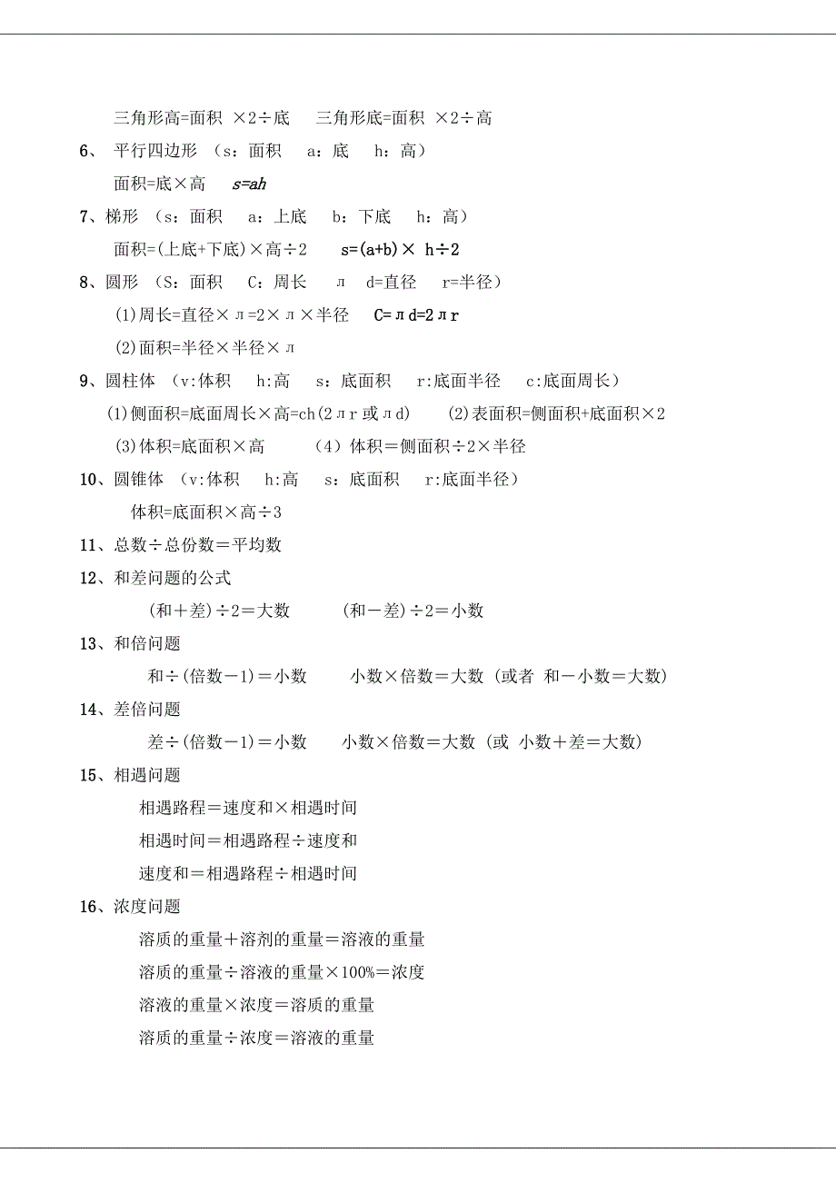 新北师大版小学数学知识点总结_第2页