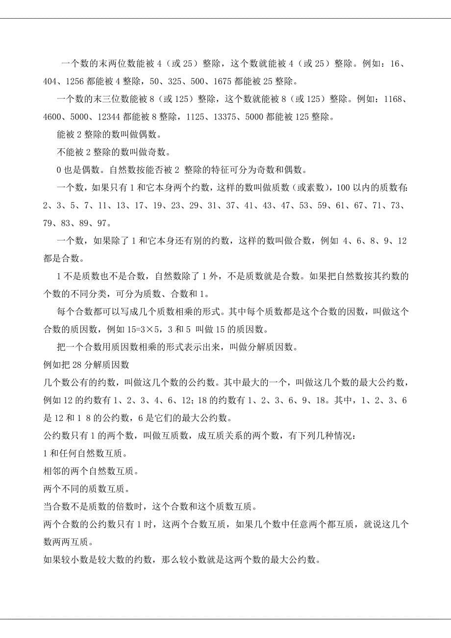 新北师大版小学数学知识点总结_第5页