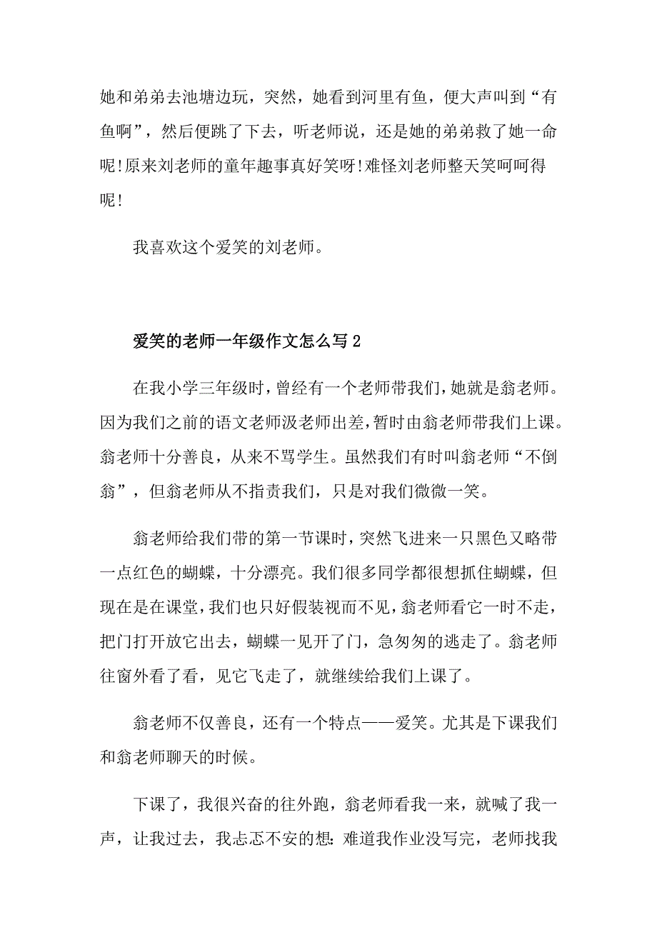 爱笑的老师一年级作文怎么写_第2页