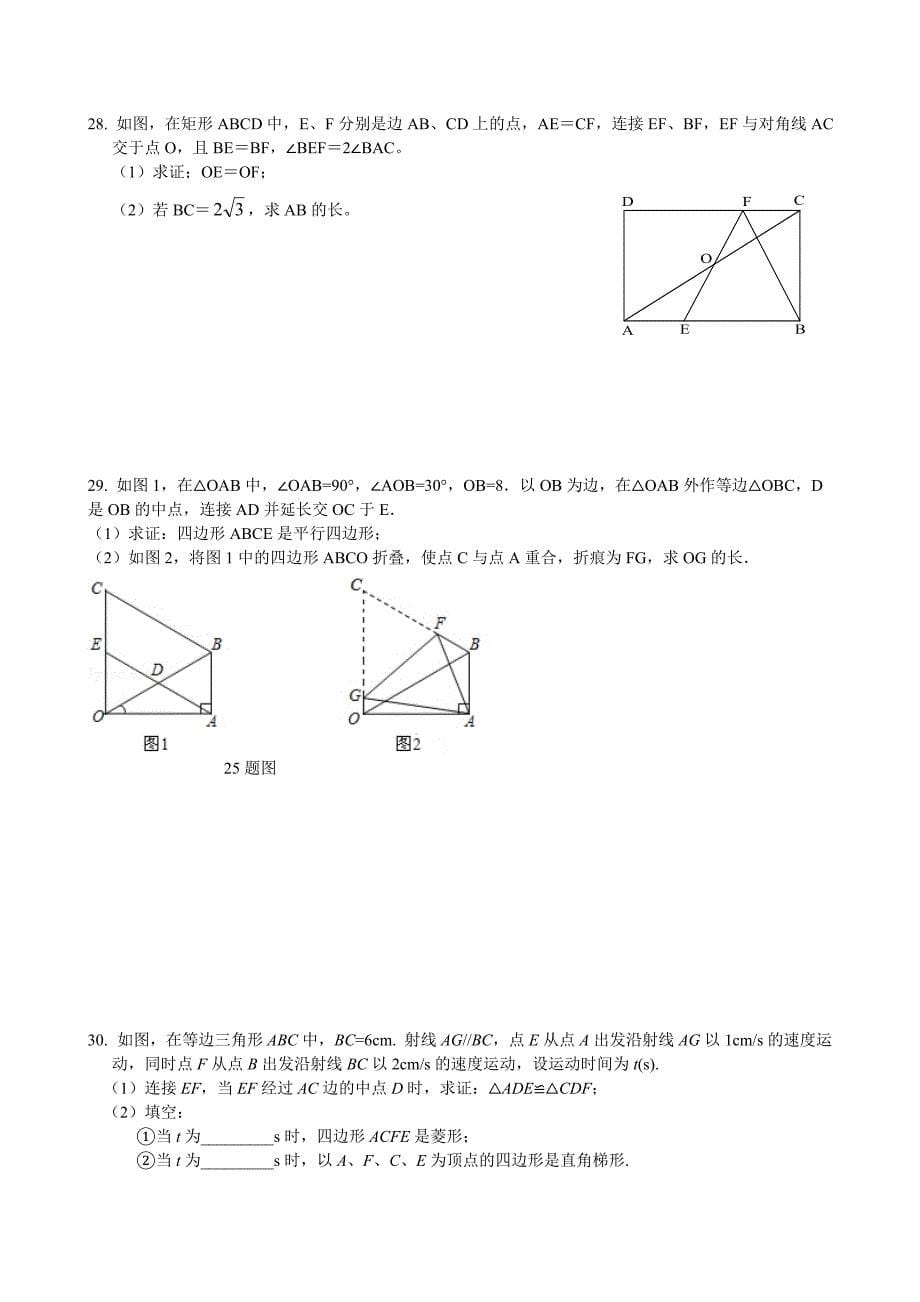 人教版八年级下数学期中考试题及答案.doc_第5页