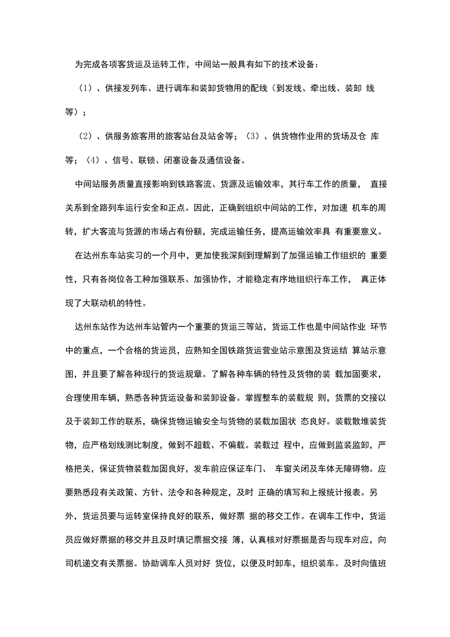 铁路实习报告_第2页