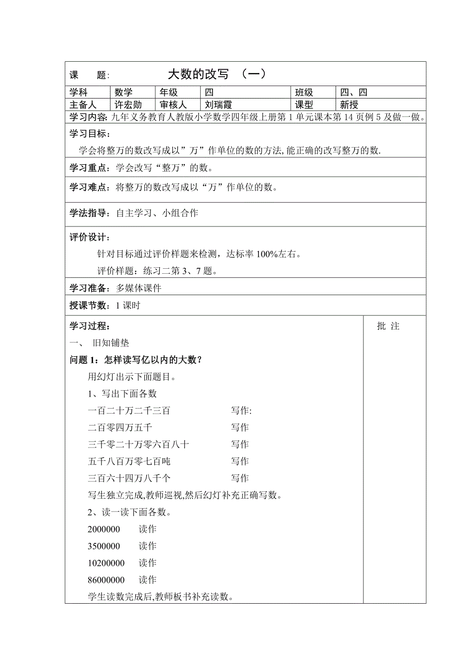 5大数的改写例5.doc_第1页