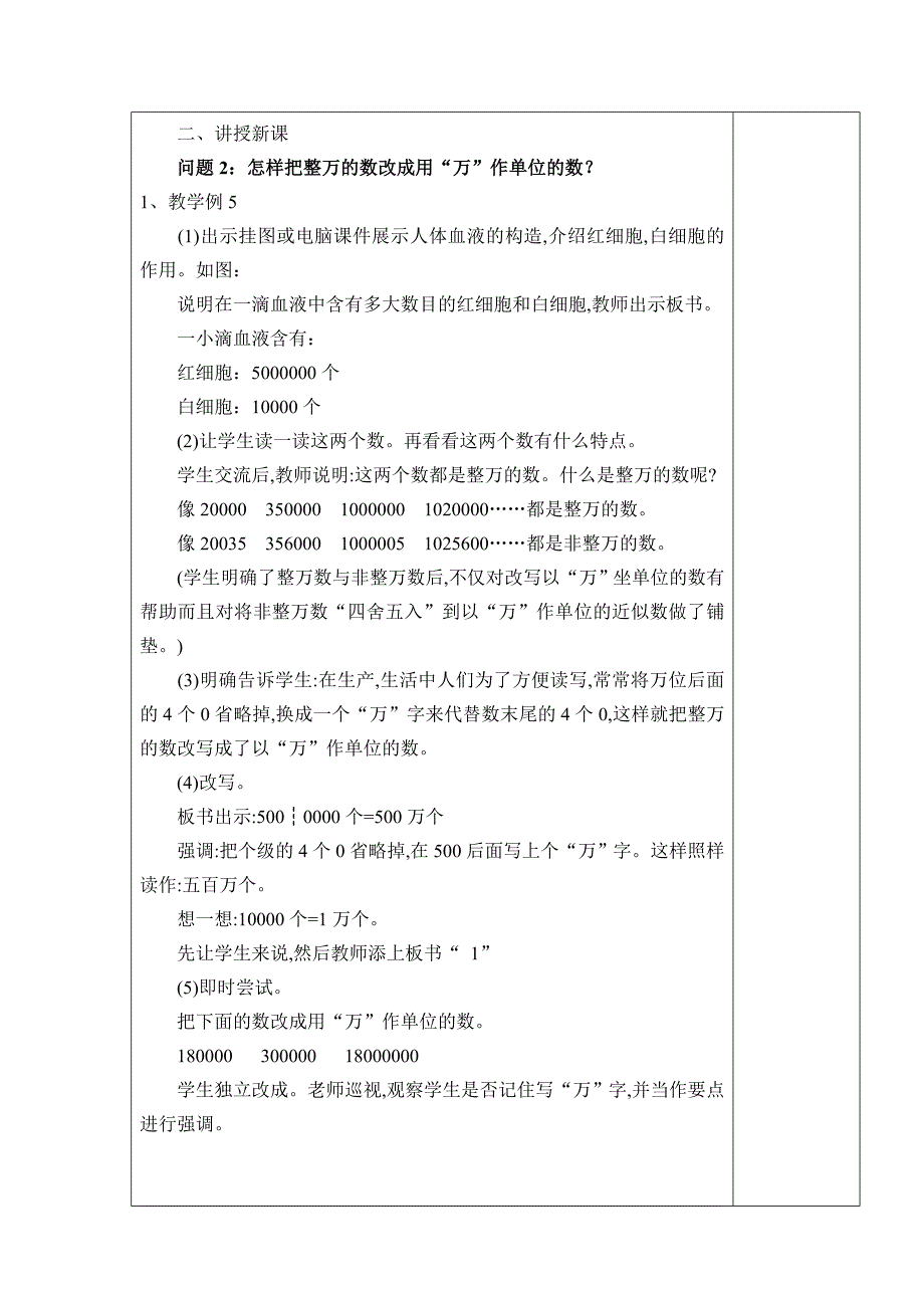 5大数的改写例5.doc_第2页