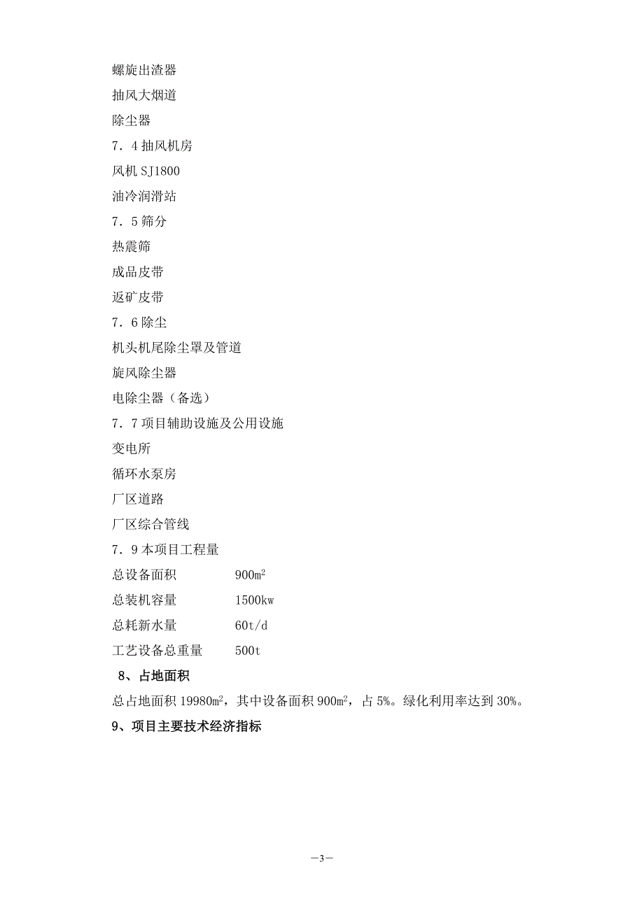 哈萨克斯坦铬矿24m2铬矿烧结机系统方案.doc_第5页