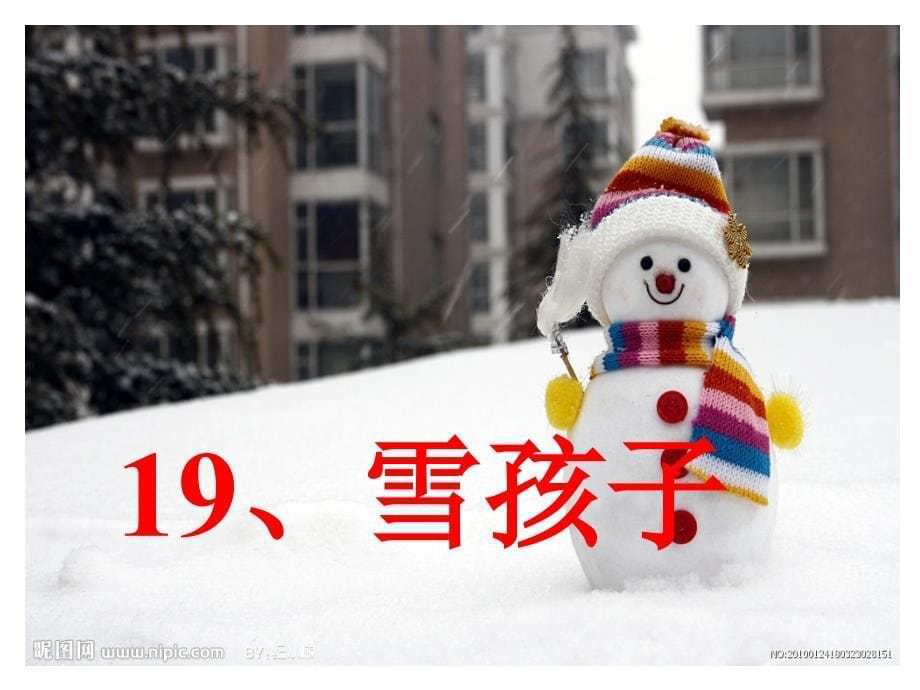 19、雪孩子(1)_第5页