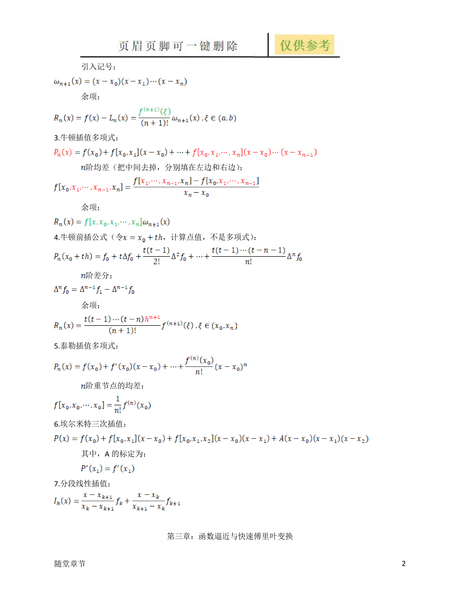 数值分析-第五版-考试总结[章节练习]_第2页