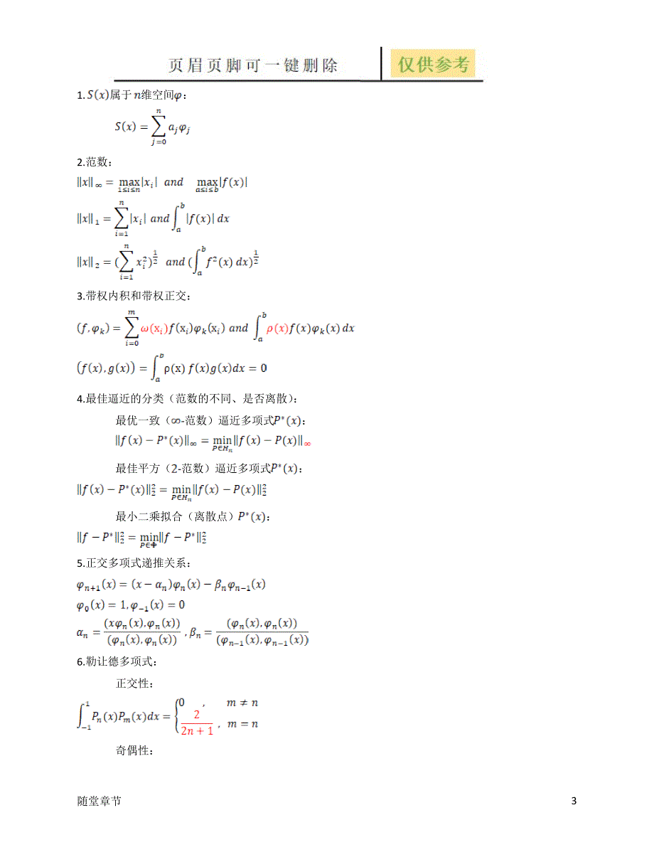 数值分析-第五版-考试总结[章节练习]_第3页