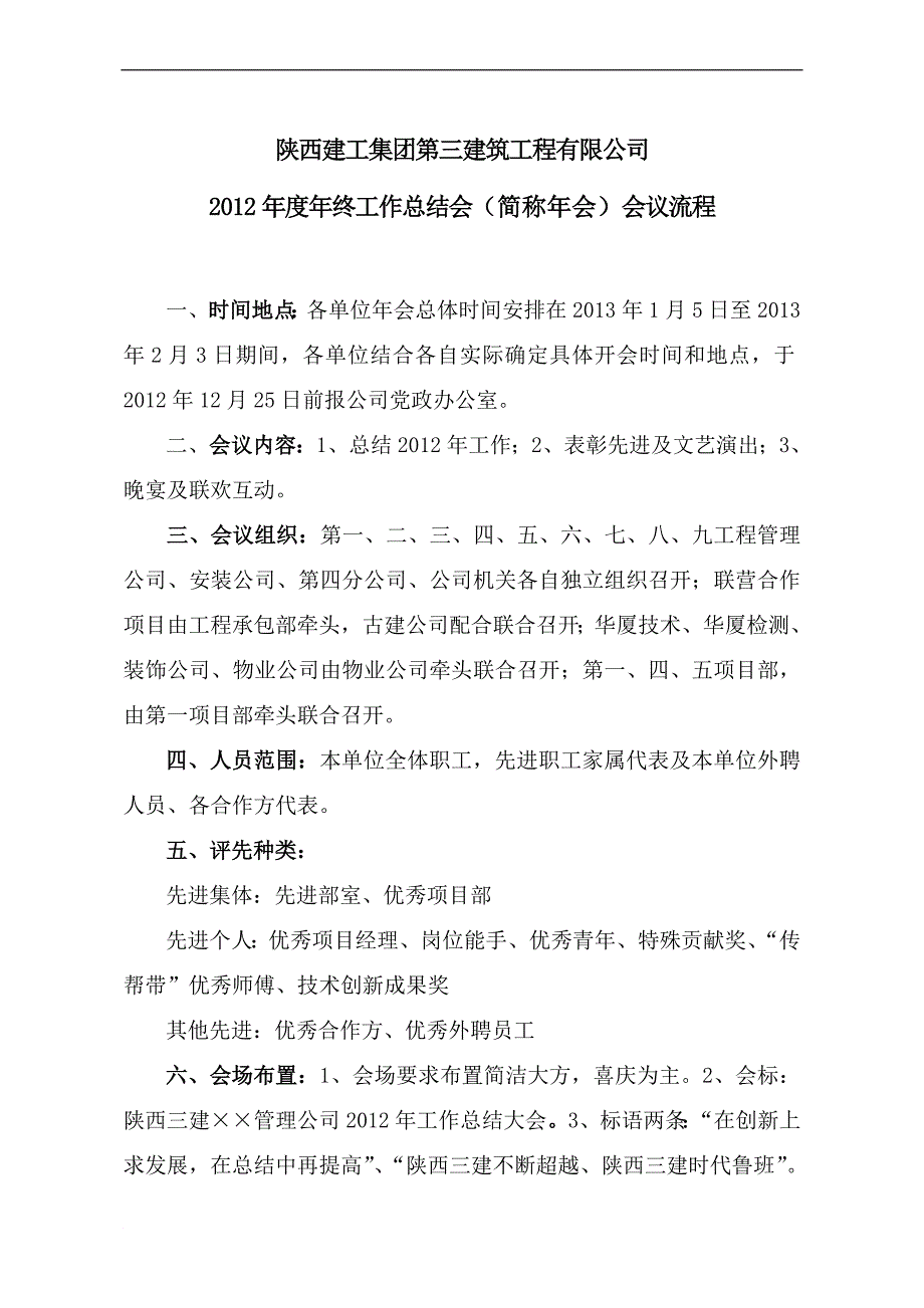 年终工作总结会会议流程_第1页