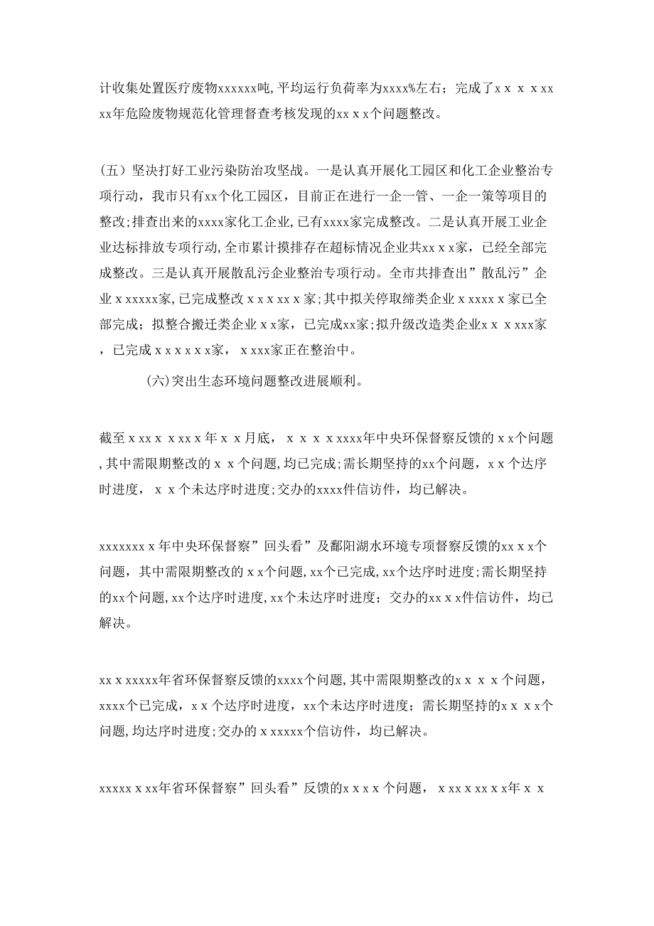 市生态环境局上半年工作完成情况及下一步工作打算_第3页