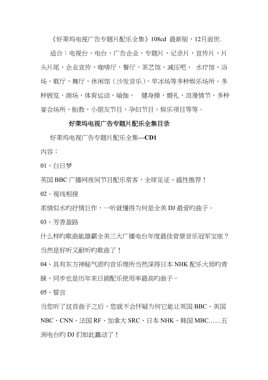 好莱坞广告配音音乐大全_第1页
