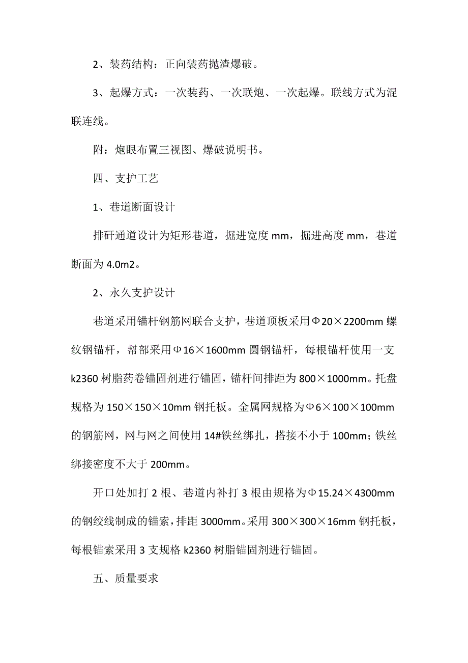 排矸通道安全措施_第2页