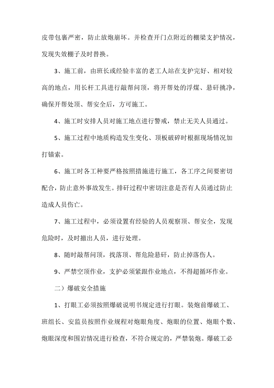 排矸通道安全措施_第4页