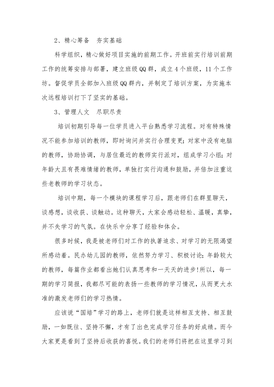 信息技术网络培训总结_第2页