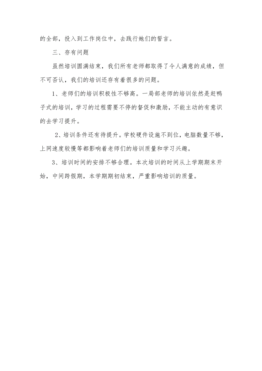 信息技术网络培训总结_第3页