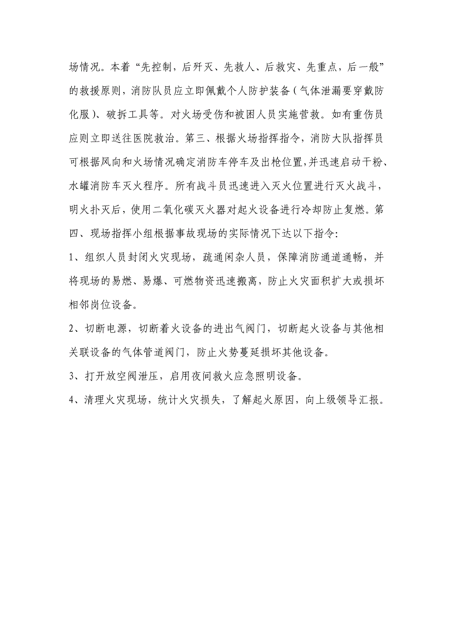 西部公司氯乙烯火灾事故救援预案021.doc_第3页