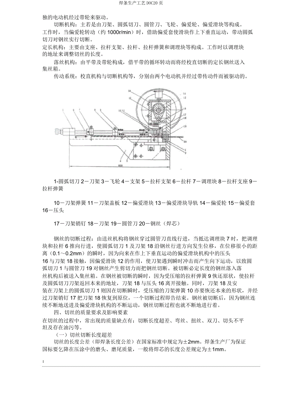 焊条生产工艺DOC20页.doc_第3页