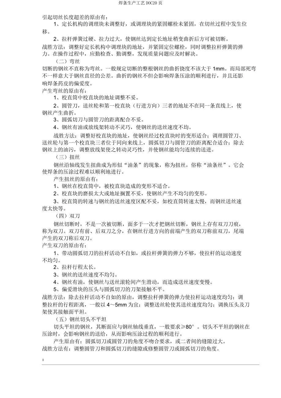 焊条生产工艺DOC20页.doc_第4页