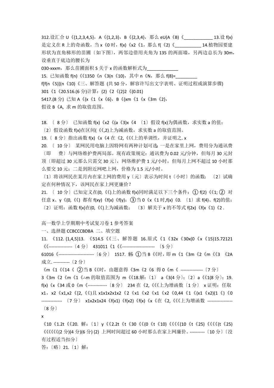 高一数学上学期期中考试复习卷1及答案_第2页