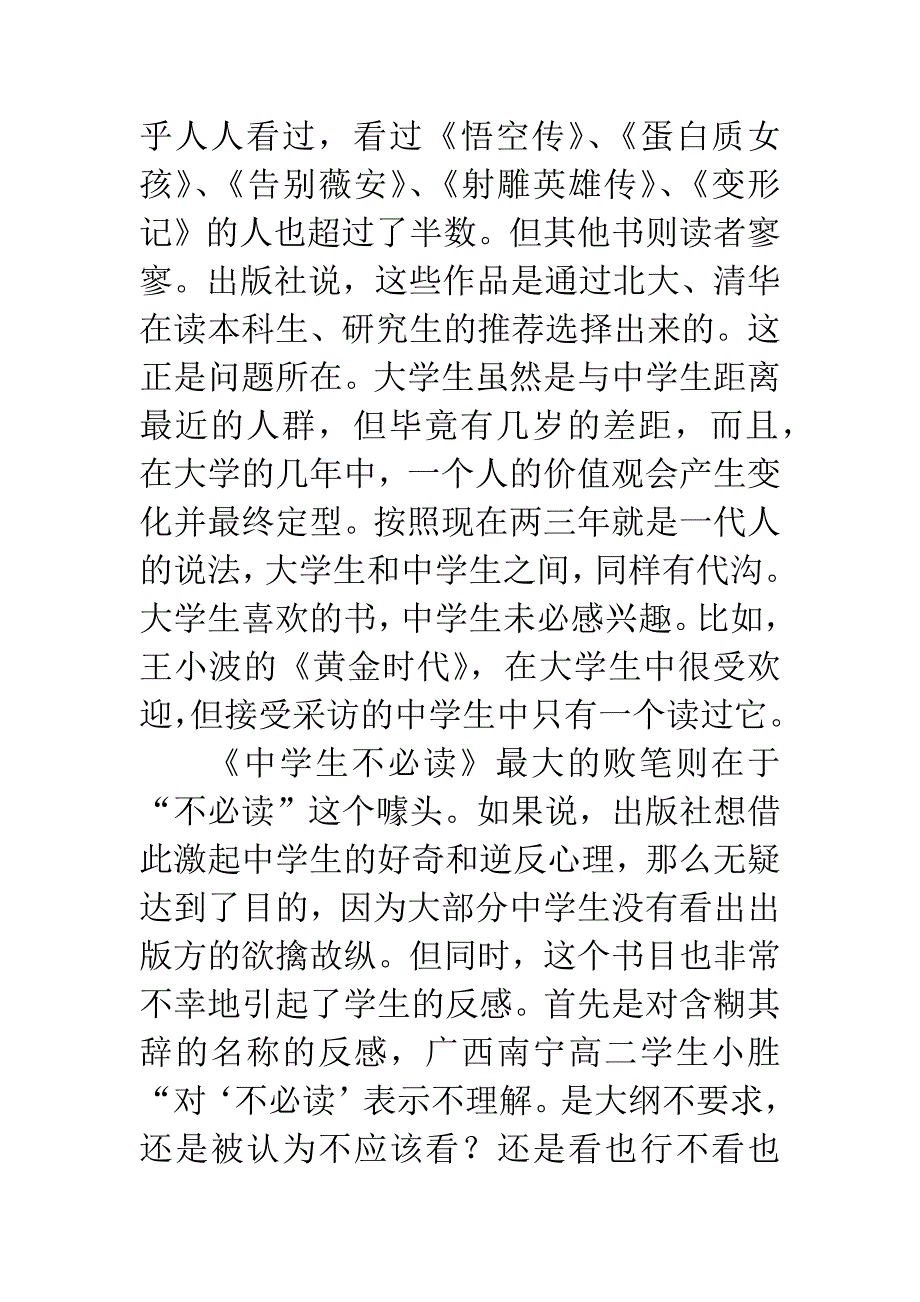 从《中学生不必读》看中学生读书现状.docx_第3页