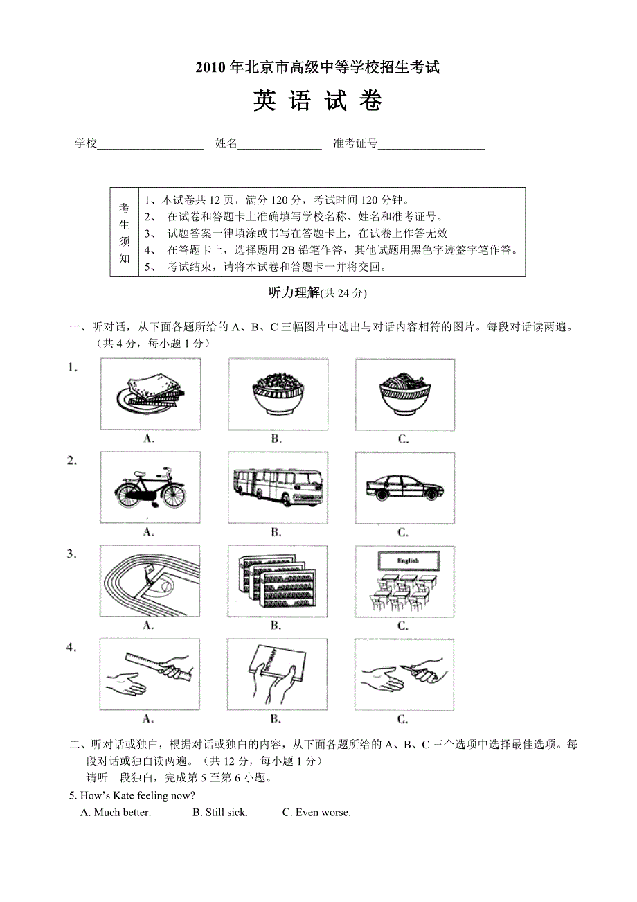 2010年北京市中考英语试卷及答案_第1页