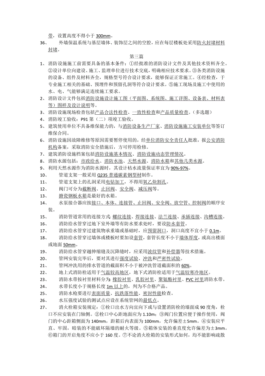 综合能力(重点内容)_第3页