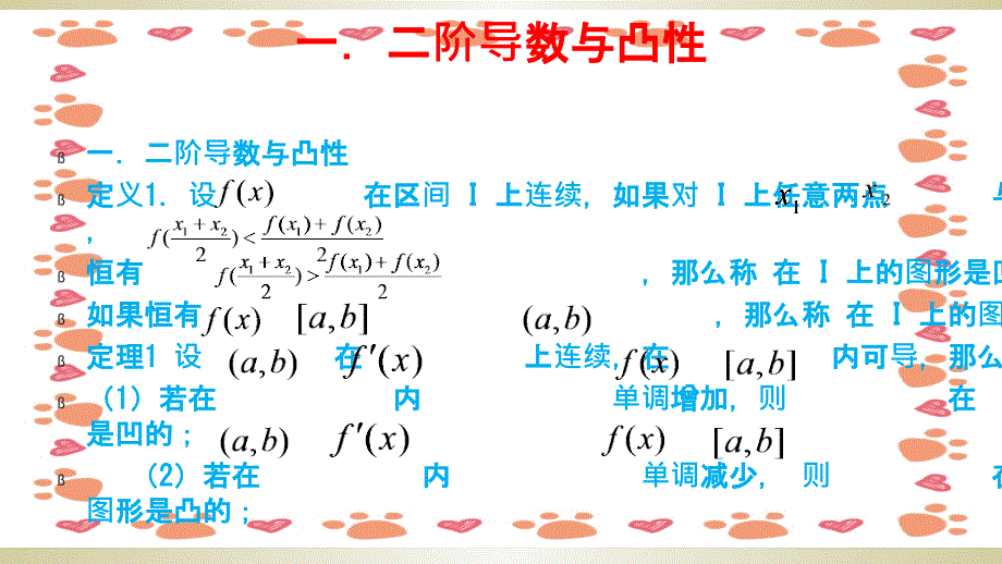 巧用二次求导解决函数单调性和极值问题_第3页