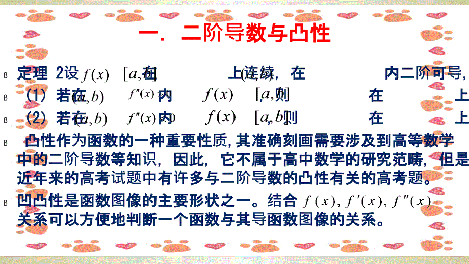 巧用二次求导解决函数单调性和极值问题_第4页