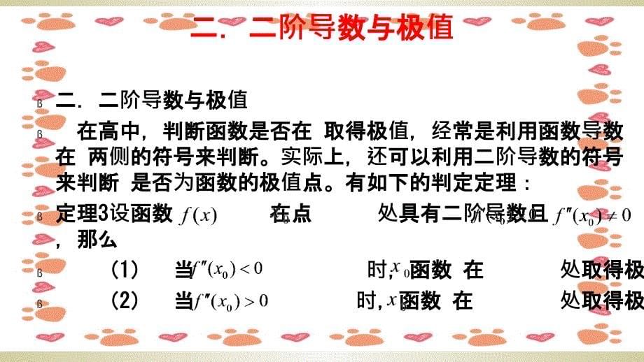 巧用二次求导解决函数单调性和极值问题_第5页