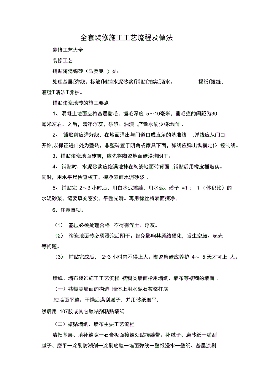 全套装修施工工艺流程及做法完整_第2页