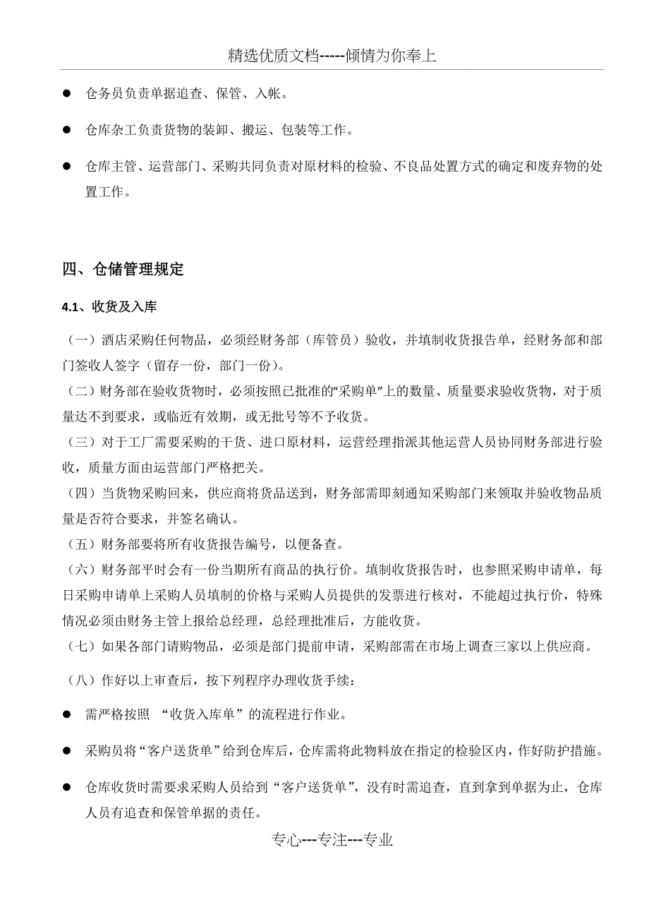 仓库管理制度及流程(共9页)_第3页