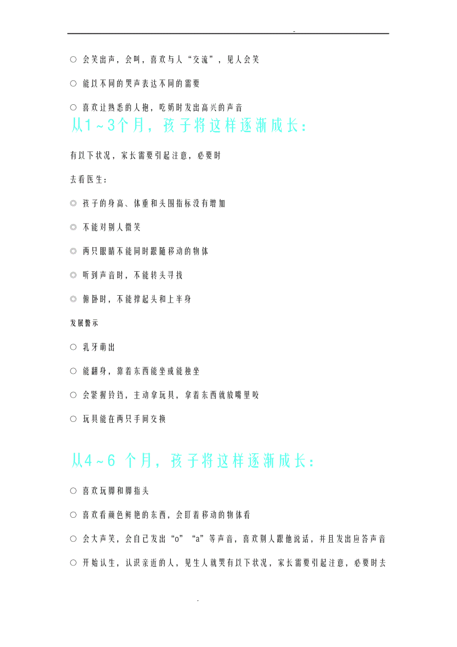 0～6岁儿童发展的里程碑_第2页