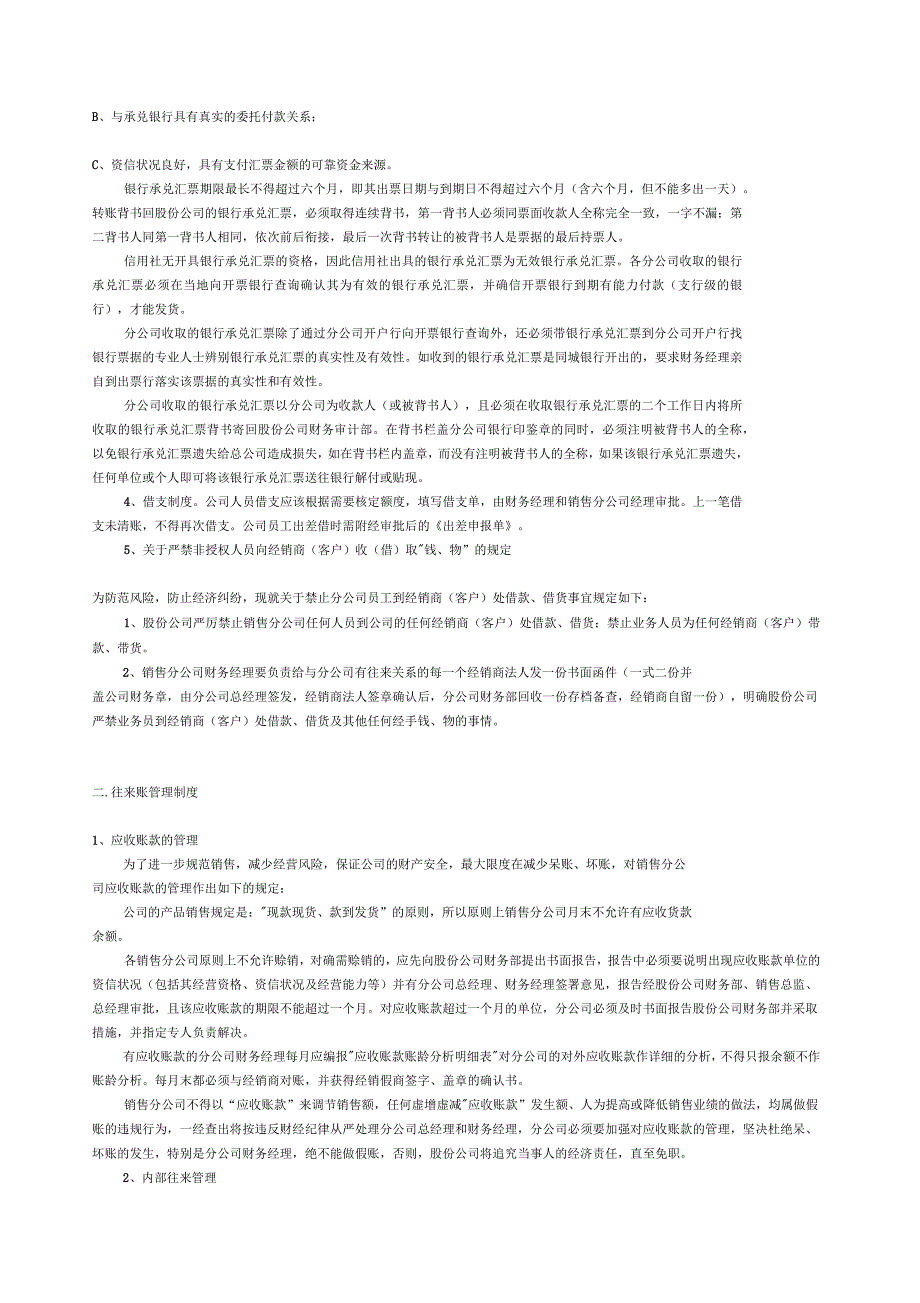 商贸公司财务管理制度范本_第2页