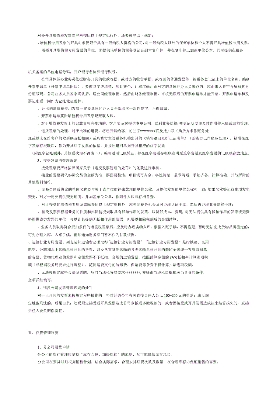 商贸公司财务管理制度范本_第4页