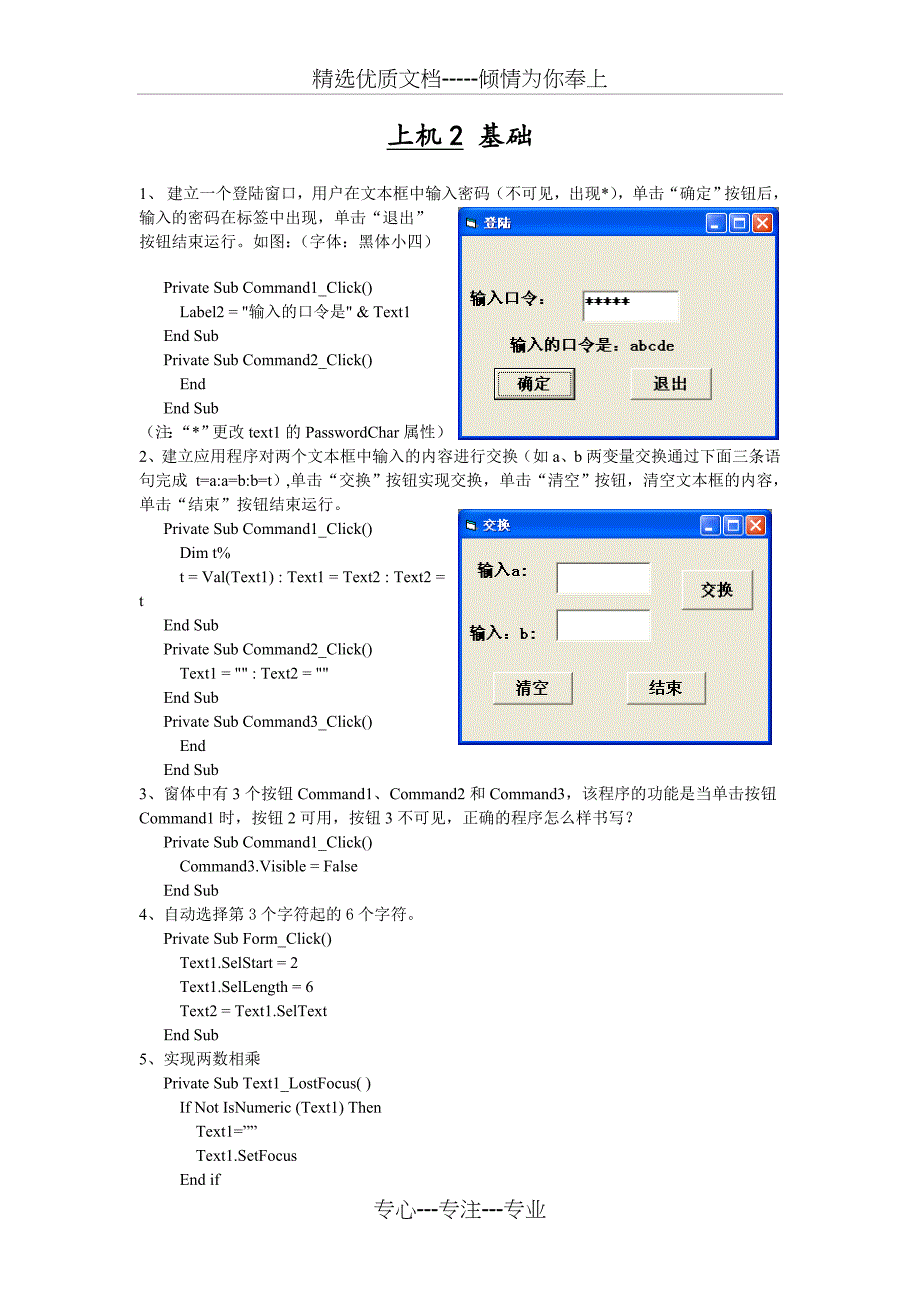 VB期中复习资料_第1页