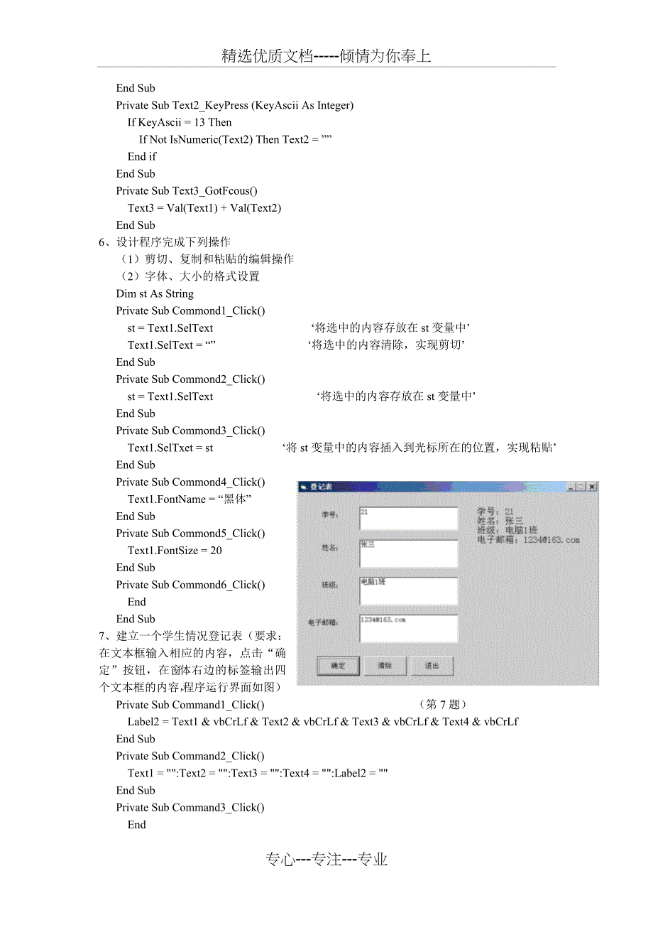 VB期中复习资料_第2页