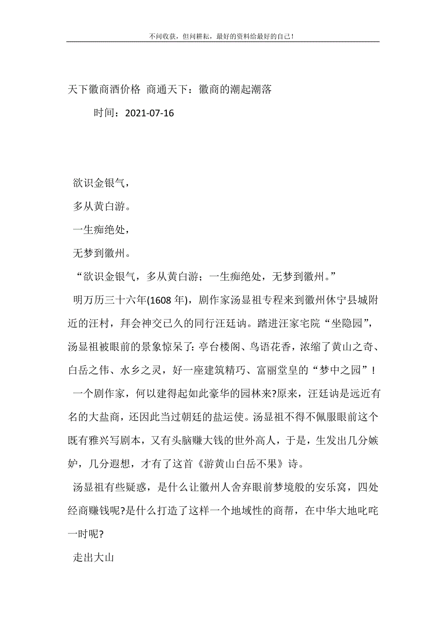 2021年天下徽商酒价格商通天下徽商的潮起潮落新编精选.DOC_第2页