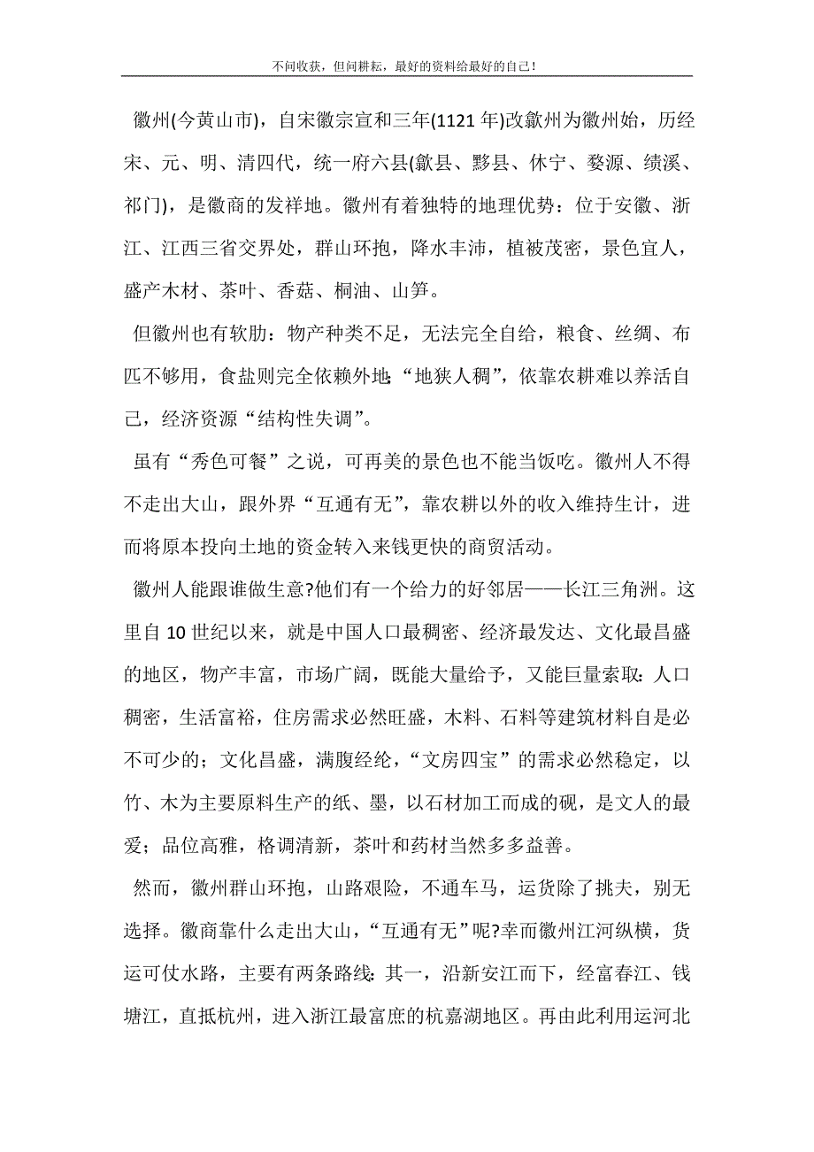 2021年天下徽商酒价格商通天下徽商的潮起潮落新编精选.DOC_第3页