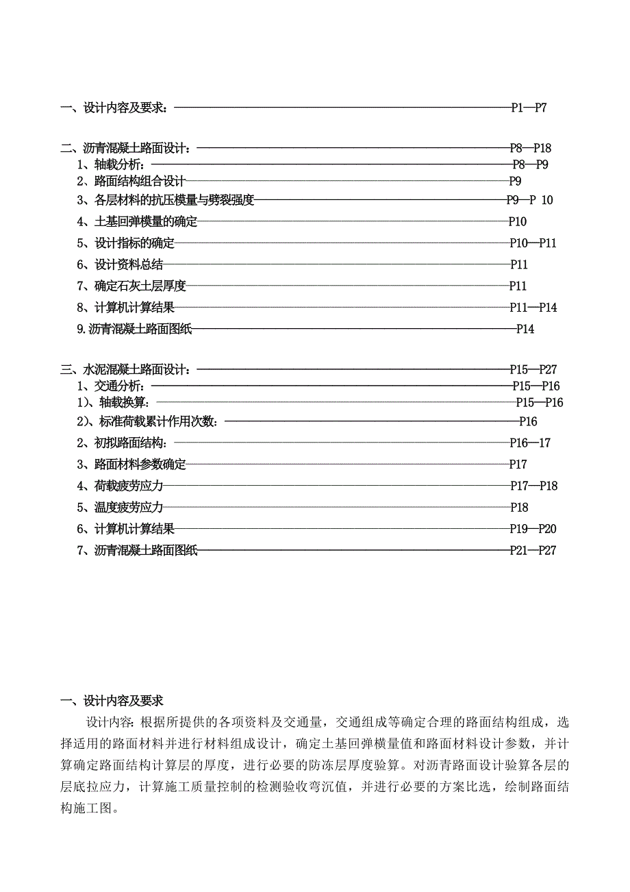 路基路面课程设计水泥混凝土沥青_第2页