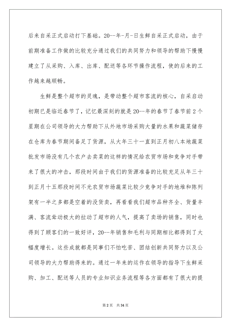 2023采购人员述职报告_第2页