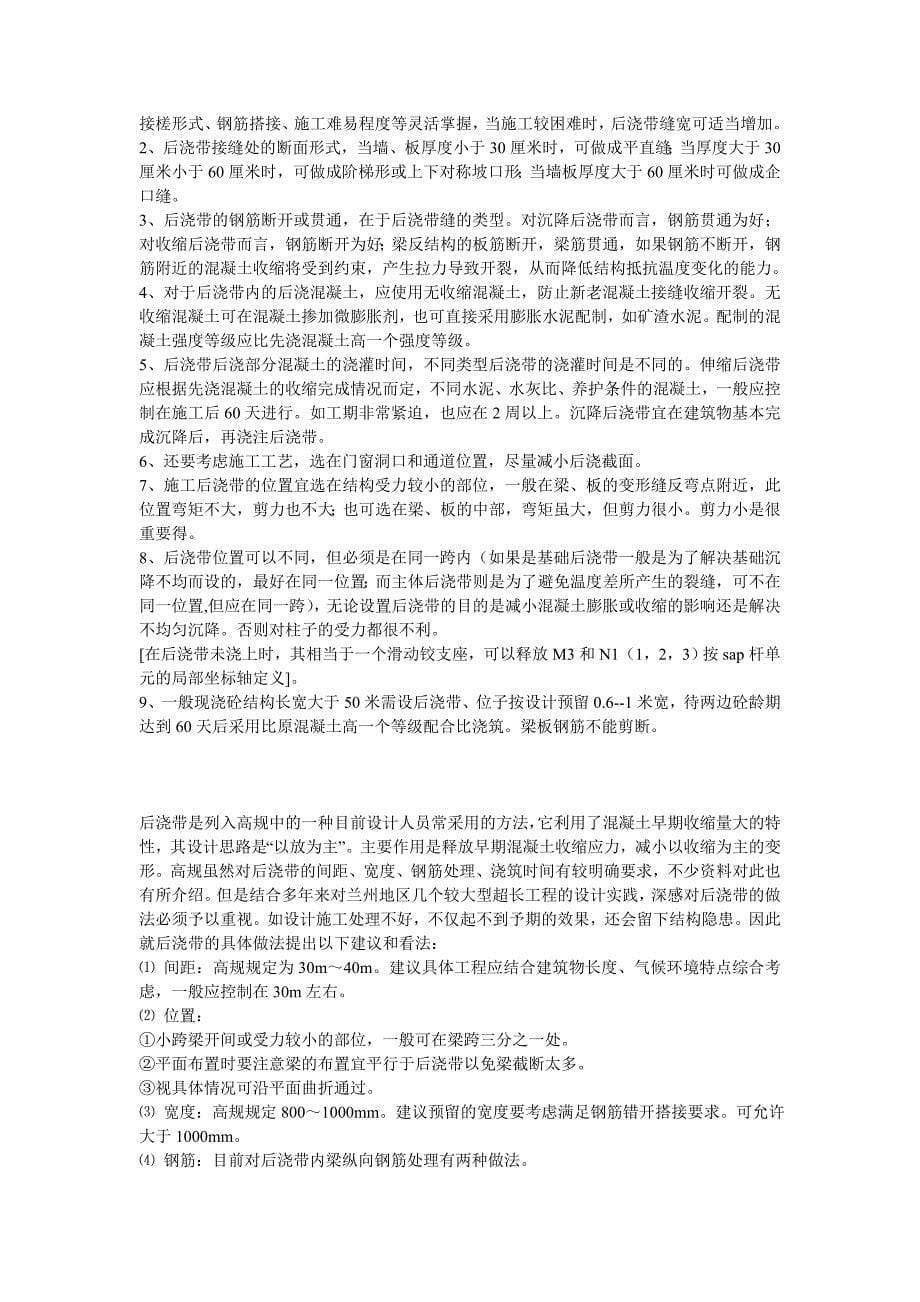 几种常见结构形式设计注意事项.doc_第5页