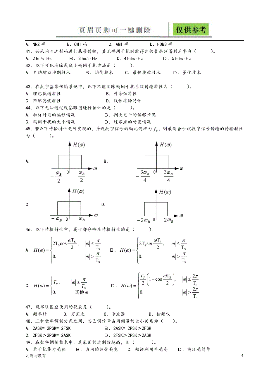 通信原理自测题和答案解析稻谷书屋_第4页