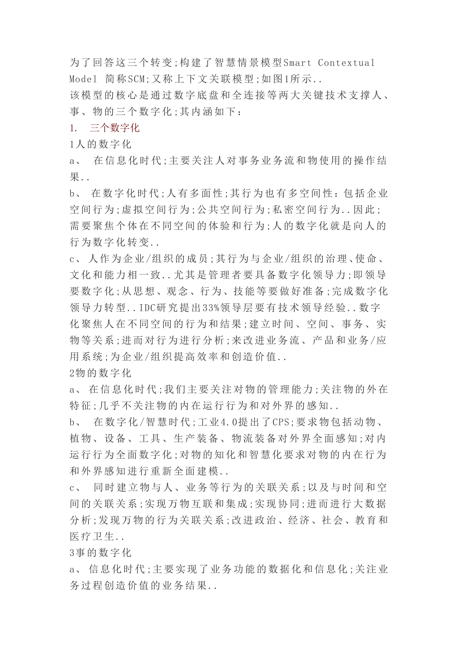 企业架构框架为企业数字化转型_第2页