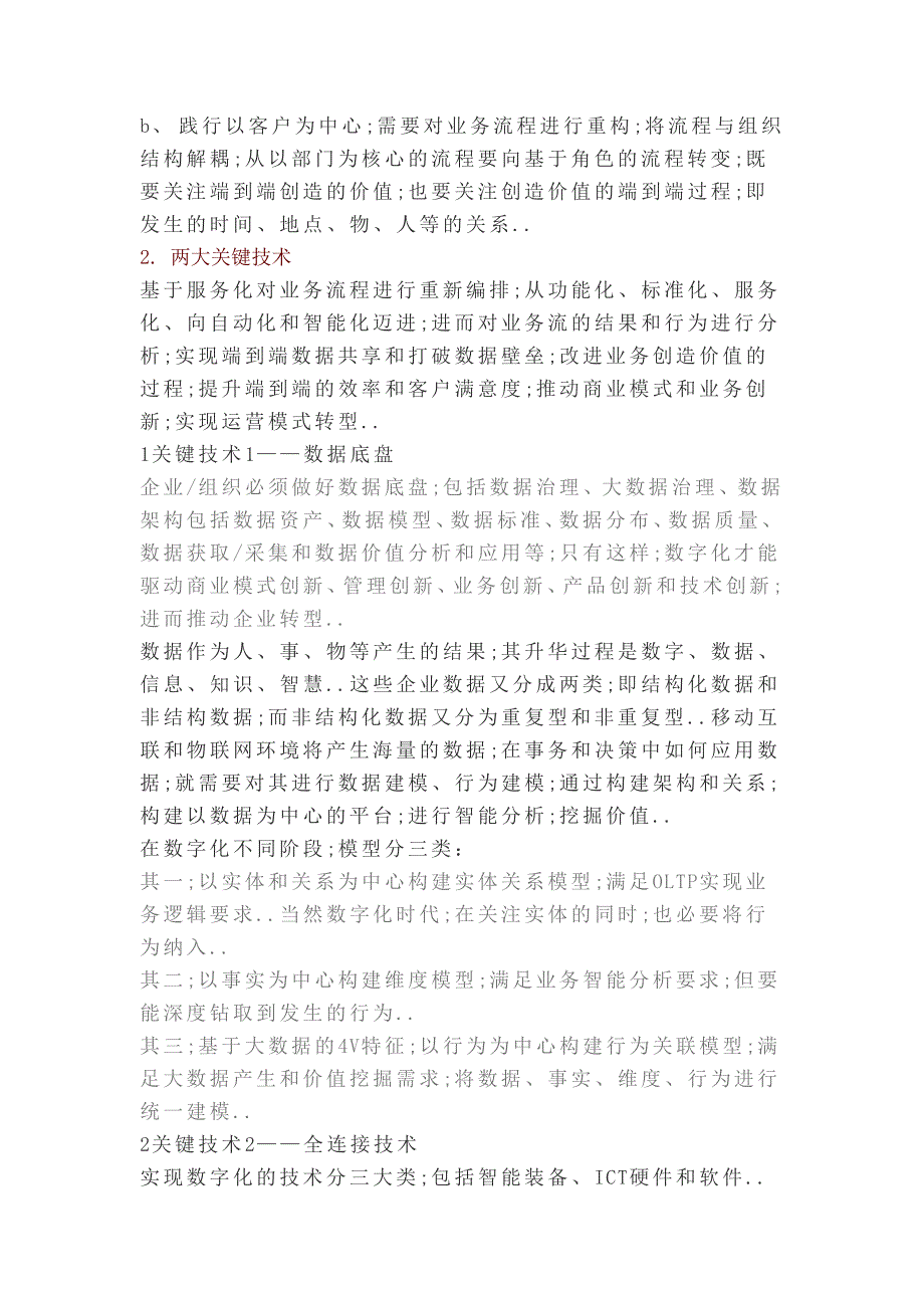 企业架构框架为企业数字化转型_第3页