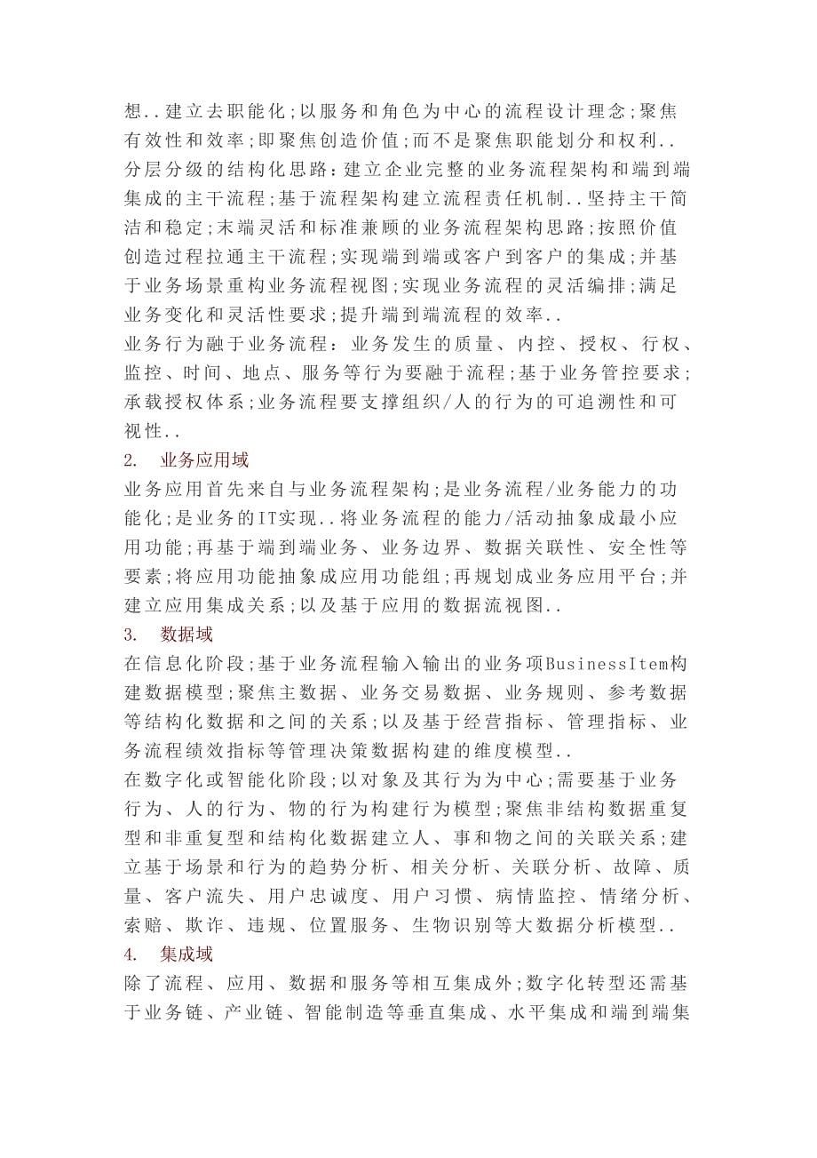 企业架构框架为企业数字化转型_第5页