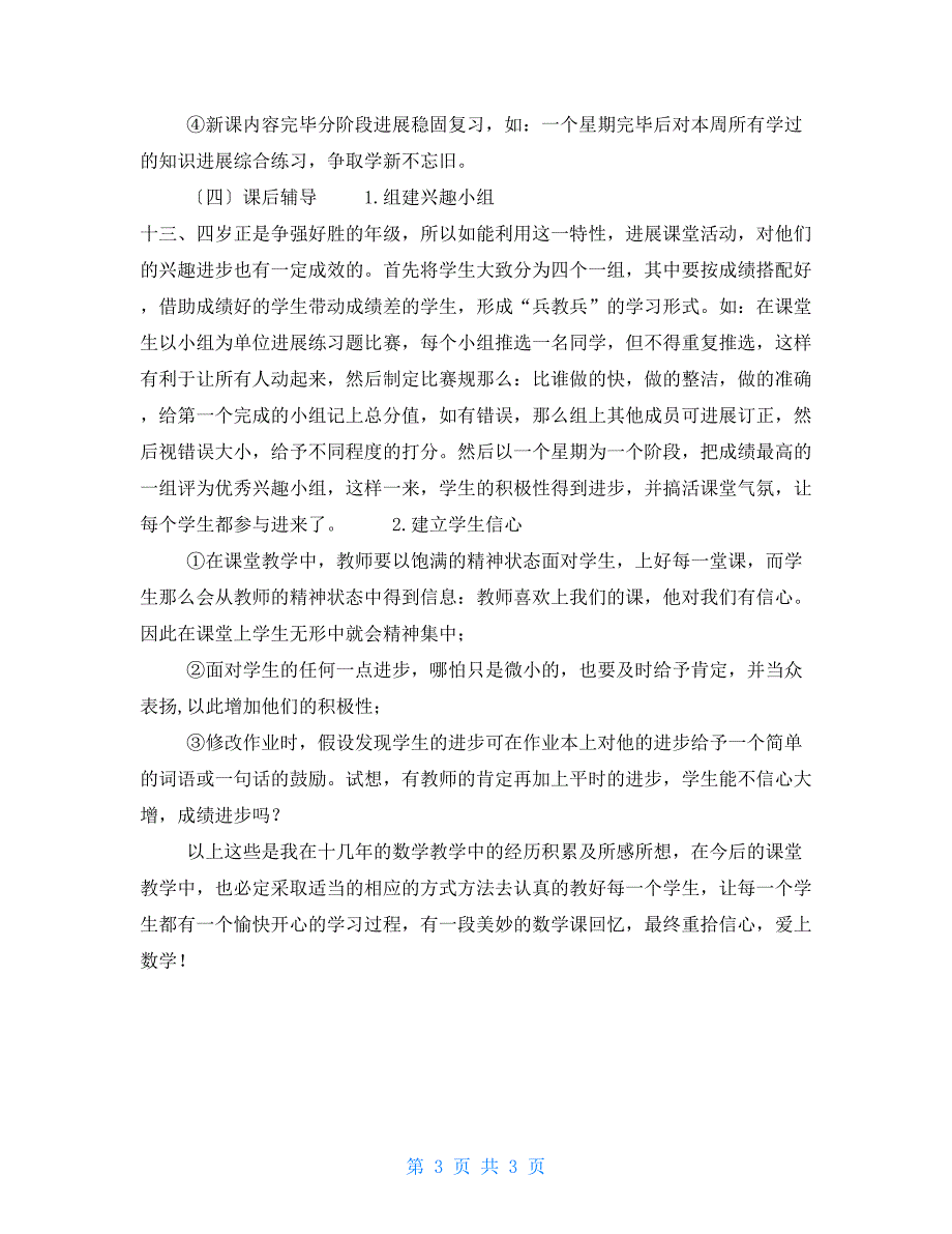 学校“教育论坛”发言稿_第3页