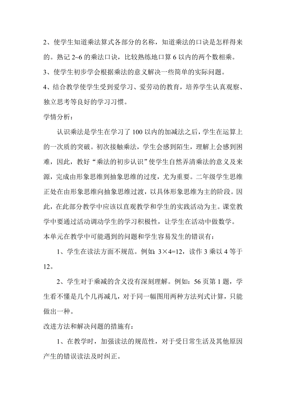 第四单元导学案 (2)_第2页