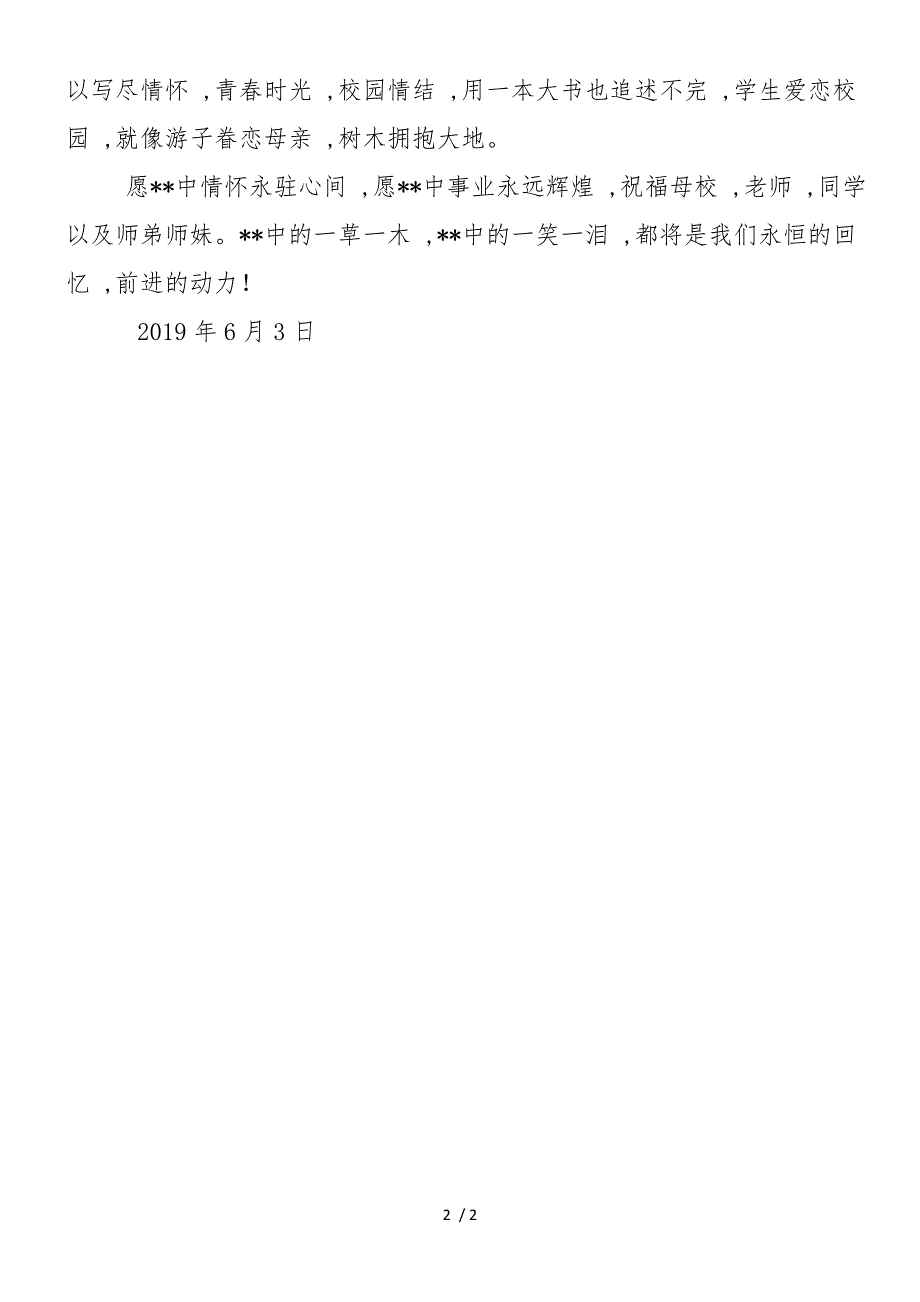 2019年高三毕业典礼发言稿_第2页