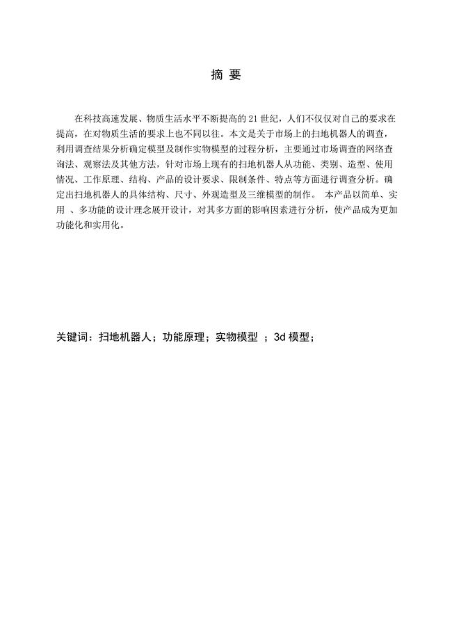 室内智能扫地机器人的设计