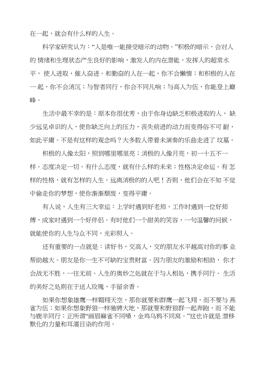 相信自己一定会是最优秀的_第4页