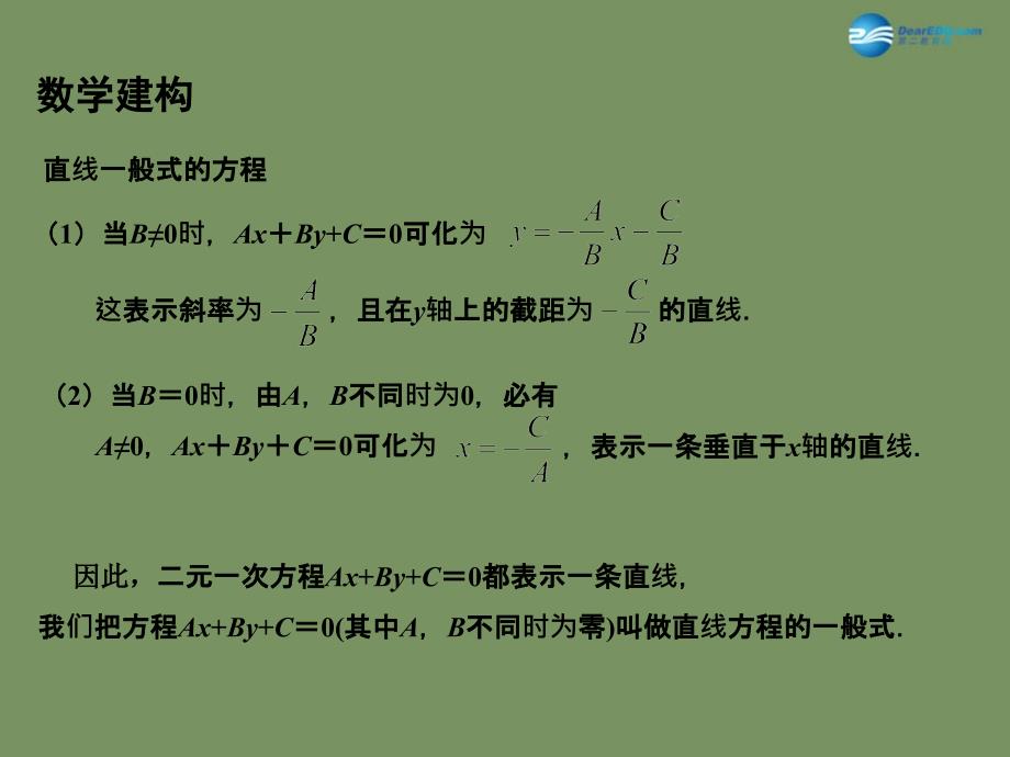 江苏省宿迁市马陵中学高中数学2.1.2直线的方程3课件苏教版必修2_第4页